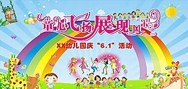 歡慶六一圖片