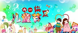 61儿童节图片
