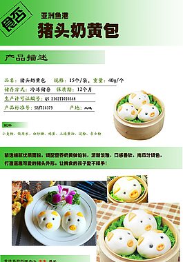 做頭奶黃包詳情頁