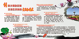 創建文明縣城展板免費下載