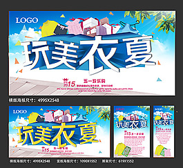 完美衣夏夏季服裝促銷系列海報PSD