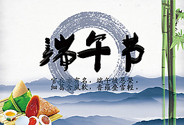 中國(guó)風(fēng)端午節(jié)海報(bào)設(shè)計(jì)PSD素材下載