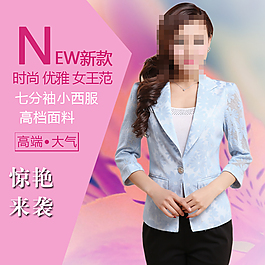 女装小西服