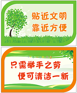 文明標(biāo)語