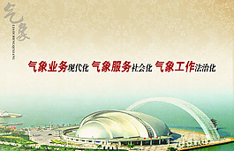 氣象文化