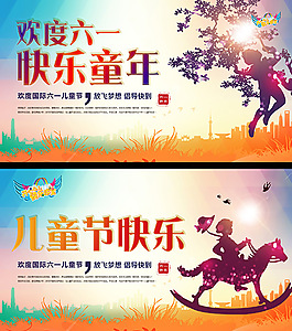歡度六一兒童節(jié)海報(bào)設(shè)計(jì)PSD素材下載