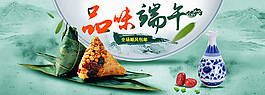 端午节粽子海报