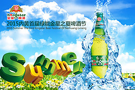 金星之夏啤酒節