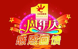 感恩回馈节日海报