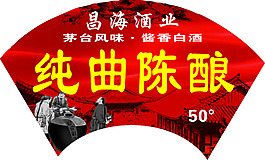酒壇貼 酒貼