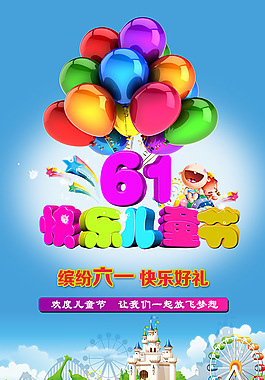 六一兒童節