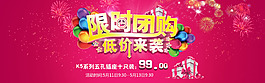 限時團購