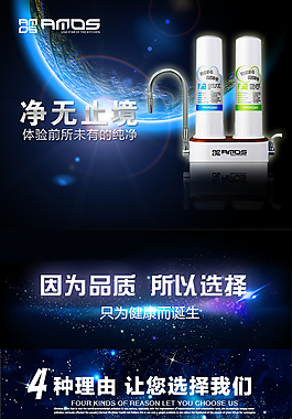 淘宝 净水器 详情页-莱斯特希尔创意空间