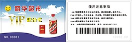 會(huì)員卡