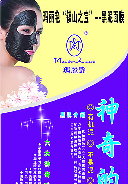 神奇的黑泥面膜