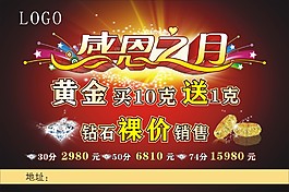 感恩宣傳