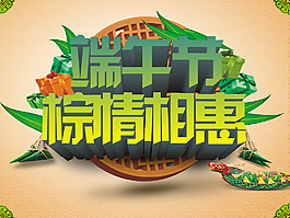 端午節促銷