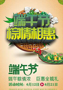 端午節促銷