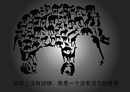 動(dòng)物保護(hù)海報(bào)