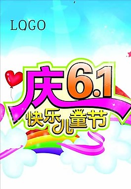 六一兒童節(jié)展架圖片