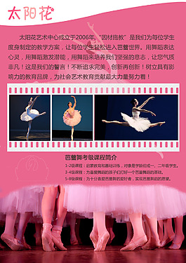 芭蕾宣傳單背面