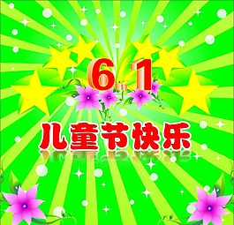 61兒童節圖片