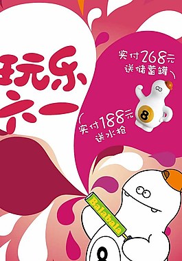 歡樂六一圖片