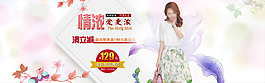 夏季淘寶女裝促銷海報(bào)