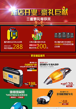 汽車(chē)用品關(guān)聯(lián)銷售