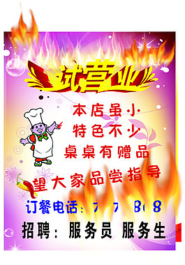 羔羊脖試營業