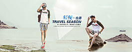 淘寶休閑裝海報(bào)設(shè)計(jì)素材