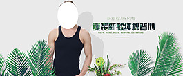 夏天男士純棉背心天貓海報