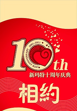 庆典展板