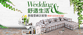 淘寶促銷錄播海報沙發(fā)罩