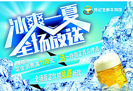 冰爽啤酒海报设计