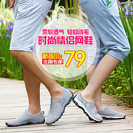情侶網(wǎng)鞋直通車主圖