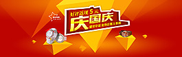 國慶淘寶首頁廣告