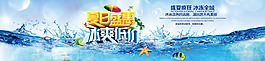 夏日促銷海報(bào)