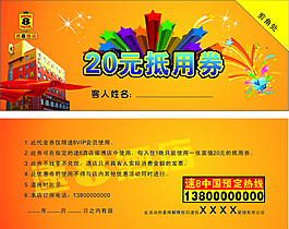 20元抵用券