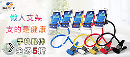 懒人支架淘宝海报清新创意设计图