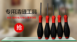清缝工具手机端海报