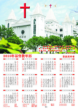 2016年歷