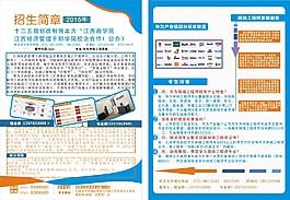 招生簡章宣傳單