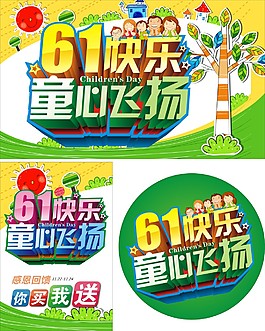 61快乐童心飞扬