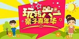 六一兒童節(jié)海報
