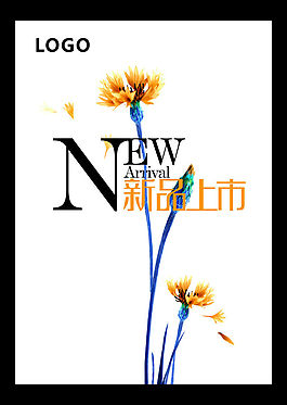 新品上市