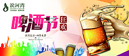 啤酒節(jié)海報(bào)下載