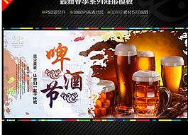 啤酒節(jié)海報(bào)