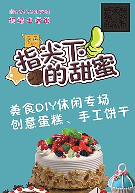 蛋糕海報