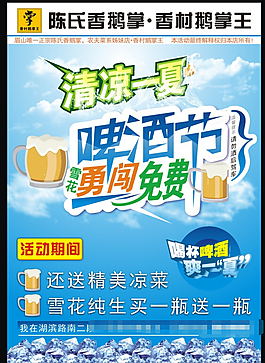 啤酒活動